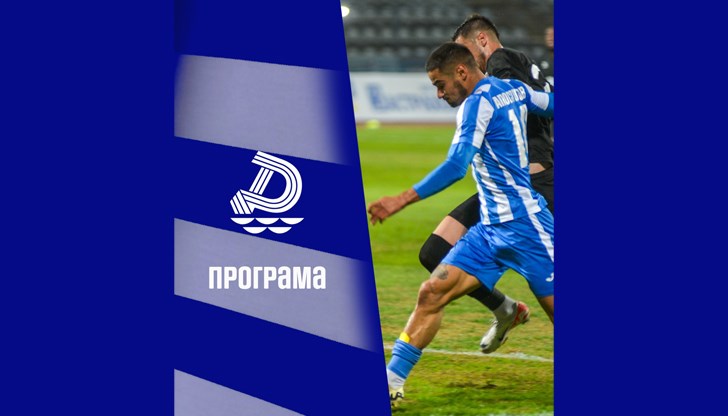 Русенци започват с домакинство на 17 февруари