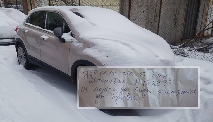 Издирват извършител на пътен инцидент по бележка от очевидец