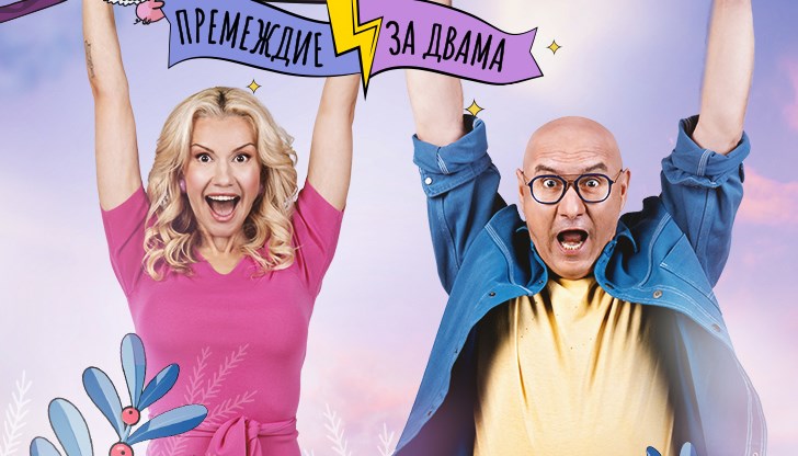 Водещи на предаването отново ще бъдат Мария Игнатова и Емо Чолаков Водещи на предаването отново ще бъдат Мария Игнатова и Емо Чолаков