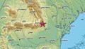 Земетресение разлюля Румъния тази нощ