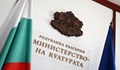 Разследват служители на Министерството на културата за безстопанственост