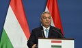 Унгария подкрепи спирането на военната помощ за Украйна