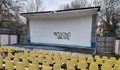 Среднощен вандализъм в лятното кино в Перник