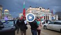 Симпатизанти на „Величие" организираха протестно автошествие в столицата