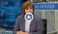 Корнелия Нинова: Имаме фалшив парламент, избран с фалшиви избори