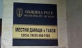 Русенци ще получат обратно надвзетите суми за местни данъци и такси