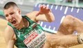 Българин стана европейски шампион в скок на дължина