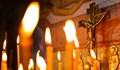 Започва Великият пост