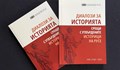 Студенти и историци създадоха книга за миналото на Русе