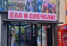 Властите проверяват законността на машините за печалба на играчкиРайонна прокуратура