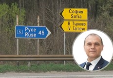 Правителството иска да отложи с 10 години магистралата Русе