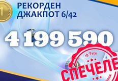 През ноември 2022 година късметлията е спечелил близо 1 5 милиона