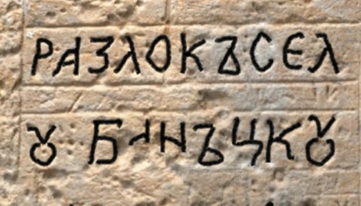 Изследването документира графити от османския период в три гръцки православни манастира