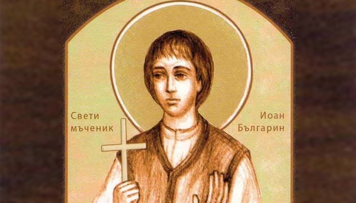 Йоан Българин – светецът, който платил с живота си за Христовата вяра