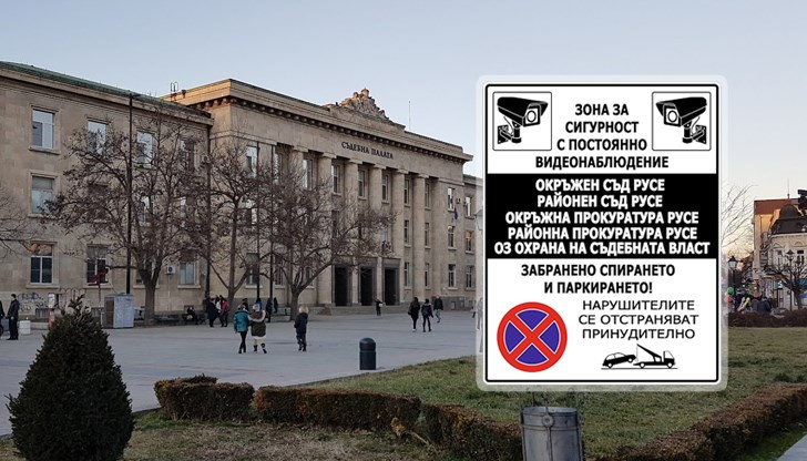 Съдебната система в Русе издигна нова бариера пред гражданите