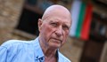 България се сбогува с Васил Банов на 8 април