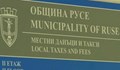 „Местни данъци и такси“ няма да обслужва граждани днес