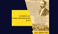 Започва "Седмицата на Стоян Михайловски"