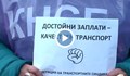 Служителите на градския транспорт в Русе излизат на протест