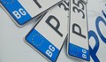МВР - Русе пуска номера по избор за серия МА от 4001 и 5000