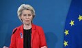 Фон дер Лайен: ЕС ще подготви контрамерки срещу митата на САЩ