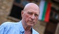 България се прощава с Васил Банов