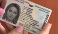 Връщат старата цена за издаване на лични карти до края на 2025