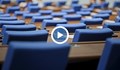 Започна 17-дневната ваканция на депутатите