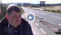 Шофьор преброи 200 дупки само на четири километра от път Е-79