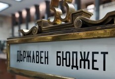 Министерството на финансите отчита влошаване на фискалните показателиБюджетният дефицит в