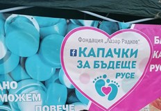 Доброволци ще събират пластмасови капачки и алуминиеви кенчета на 26