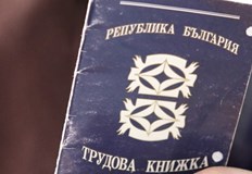 Работодателите са длъжни да върнат книжките на служителитеОт 1 юни