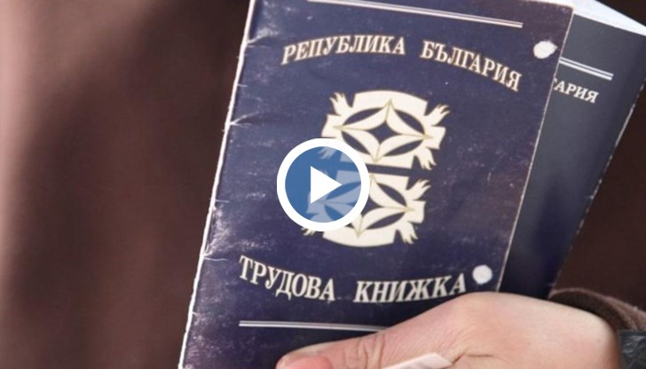 От 1 юни хартиените трудови книжки остават в миналото, данните ще се съхраняват в специален регистър на НАП