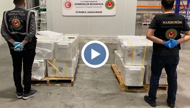 Наркотикът е открит в товарна пратка, която е трябвало да премине транзитно през Турция