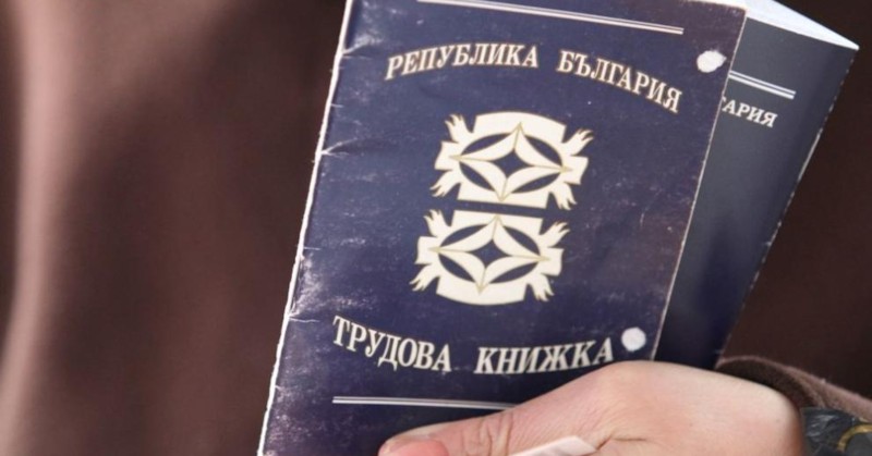 От 1 юни хартиените трудови книжки остават в миналото, данните