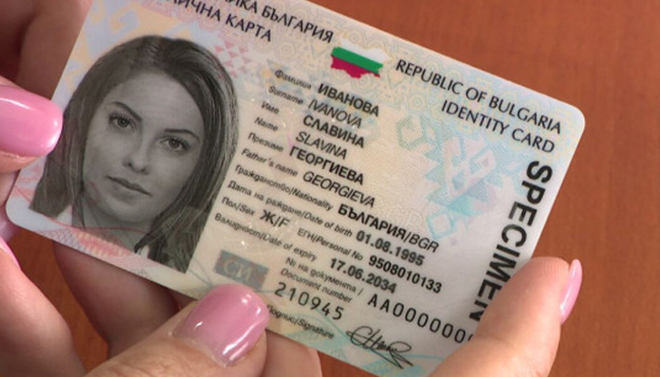 МВР предлага да се запази таксата за лична карта на