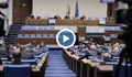 Парламентът решава за имунитетите на шестима депутати
