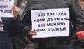 Протестна акция за достойни възнаграждения на работещите в музеите