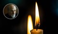 Почина Иван Самоковлиев