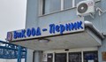 "Български ВиК холдинг" назначи проверка на водното дружество в Перник