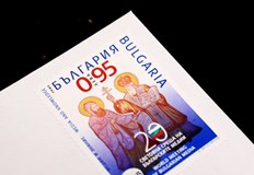 Валидираха пощенска марка за 24 май и Световната среща на