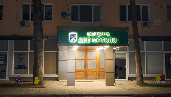 Със 9 гласа за и 4 въздържал се общинските съветници