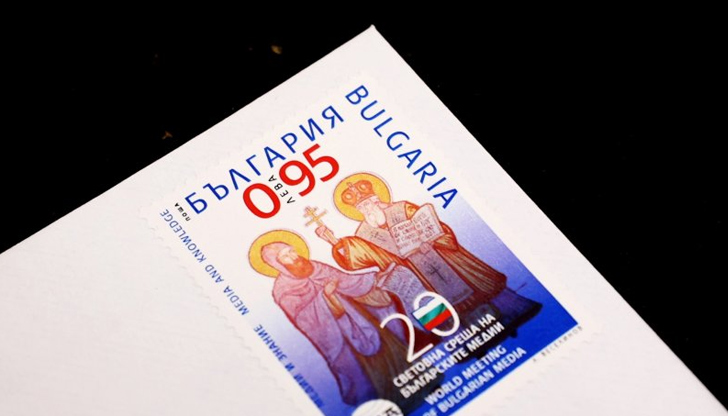 Валидираха пощенска марка за 24 май и Световната среща на