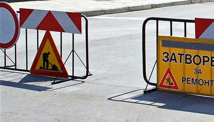 Участъкът ще бъде обезопасен и сигнализиранОт утре (29 май) до