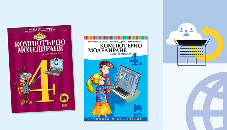 Просвета осигурява свободен достъп до дигиталните издания за всички ученициОт