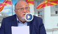 Александър Йорданов: Докладът за Северна Македония в ЕП плаче за прокуратура