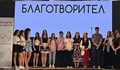 Русенски ученици получиха национални награди 'Млад благотворител'