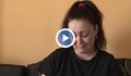 Майка на две деца се нуждае от 50 хиляди лева за операция в Москва