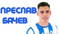 Преслав Бачев се завръща в "Дунав"