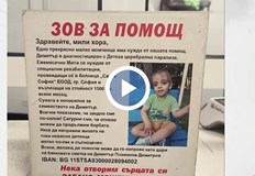 Средствата са били необходими за рехабилитацията на 6 годишния ДимитърКутия с